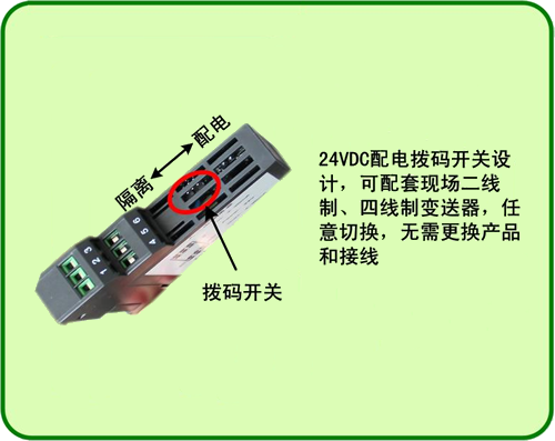 信號(hào)隔離器撥碼切換
